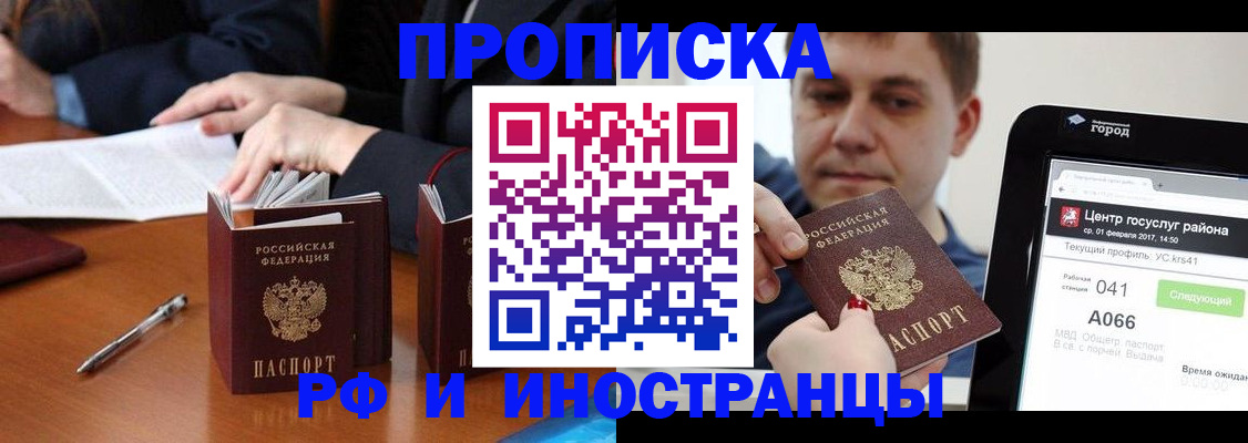 временная регистрация поиск в Фокино
