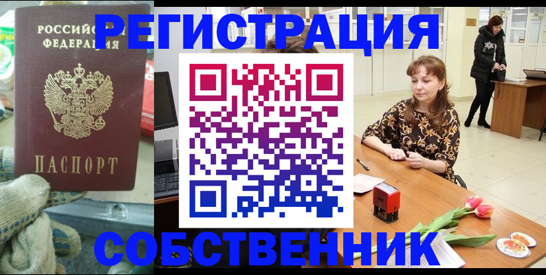 временная регистрация в Фокино