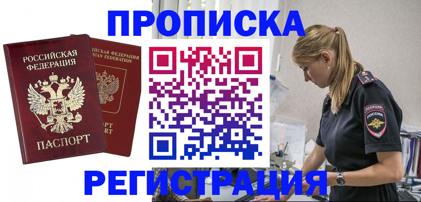 временная регистрация в квартире в Фокино