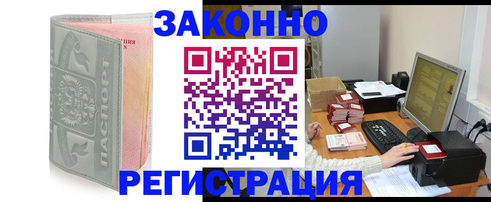 купить прописку в Фокино