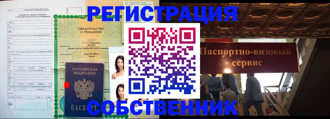 временная регистрация для всех в Фокино